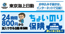 ちょいのり　1日自動車保険